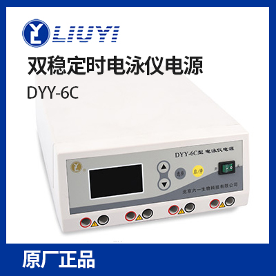 北京六一DYY-6C型雙穩(wěn)定時電泳儀電源