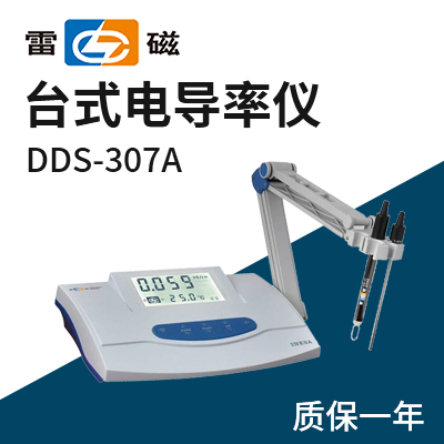 上海儀電科學上海雷磁電導(dǎo)率儀DDS-307A