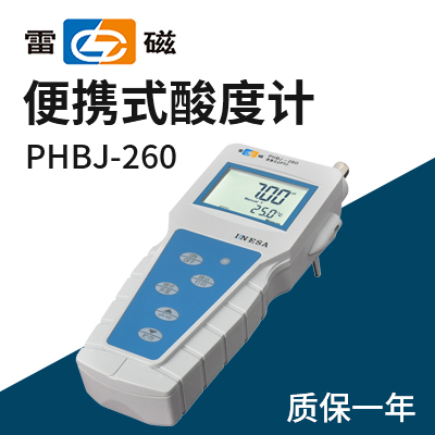 上海儀電科學(xué)雷磁便攜式pH計(jì)PHBJ-260