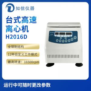 上海知信H2016D型臺式高速離心機