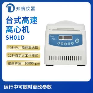 上海知信SH01D臺式高速離心機標配2