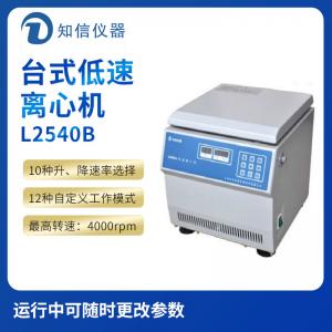 上海知信L2540B型臺(tái)式低速離心機(jī)