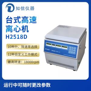 上海知信H2518D型臺式高速離心機